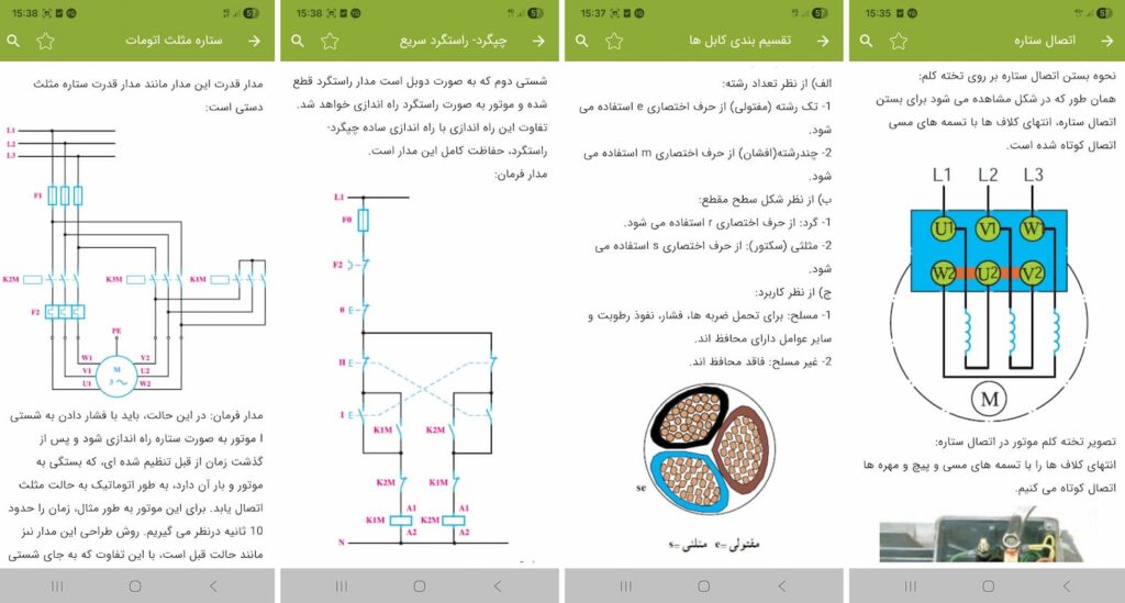 صفحه آموزش‌های اپلیکیشن برق صنعتی اندروید